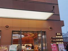 -詹记桃酥(包河万达店)