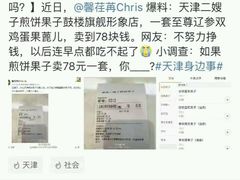 -清真·二嫂子煎饼果子(鼓楼旗舰形象店)