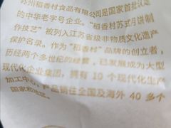 -稻香村(文殊院旗舰店)