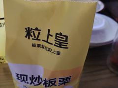 -粒上皇(上海瞿溪路店)