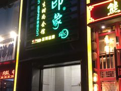 -金色印象·4K影院式足体养生(香榭里店)