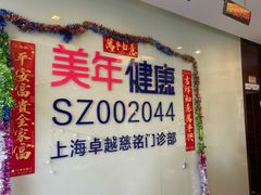 -美年大健康慈铭体检(徐汇卓越分院)