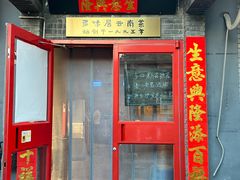 -多味居(剪子巷店)