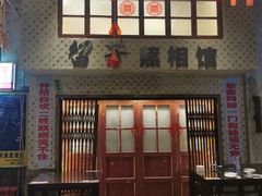 门面-阿财老铺·老蚌埠龙虾城(华夏总店)