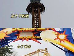 -泰安方特欢乐世界