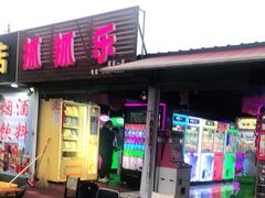 门面-大学城夜市大排档(凤栖路店)