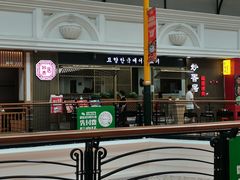 -妙香居韩国烤肉(容桂天佑城店)