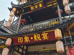 -印象鲵宴·张家界地标美食名片(溪布街店)
