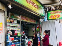 门面-澳门长洲糯米糍(柯打苏沙街店)
