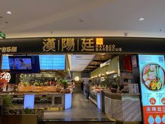 -汉阳廷自助烤肉(嘉禾金铂天地店)