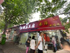 门面-王记西鎮电烤肉(汶上路店)