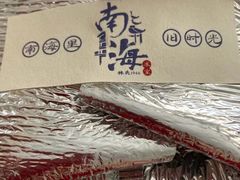 -南海冰室·新式潮汕茶饮(金涛店)