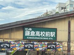 -灌篮高手动画打卡地