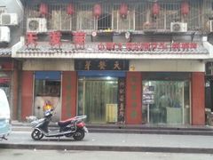 android_upload_pic-天发芽·何记葫芦头泡馍·老字号(小南门店)