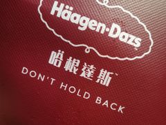 -哈根达斯(卓展店)