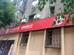 门面-建辉湖南土菜馆(南大街店)