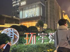 -中海环宇荟