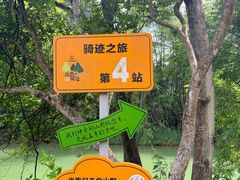 -明仕田园