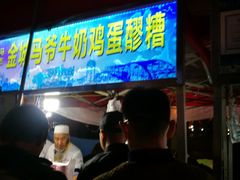 门面-清真老马家国华牛奶鸡蛋醪糟(正宁路店)