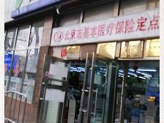 -德威治大药房(北太平庄店)