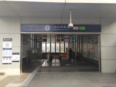 -白石桥南(地铁站)