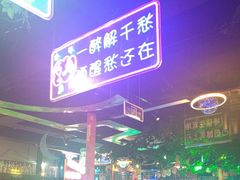 -路边边.炒菜烧烤.音乐餐厅(良乡长虹店)