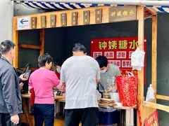 -钟姨糖水(惠城店)