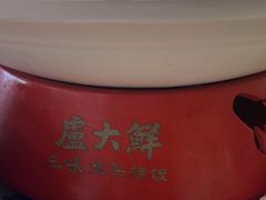 -卢大鲜鱼头捞饭(美利广场店)