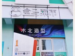 -盒马鲜生(红莲店)
