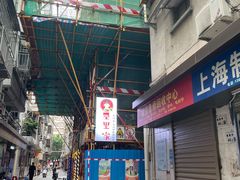 -屋里家延边朝鲜族冷面(南园店)