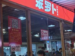 -笨罗卜浏阳菜馆(龙华鹏润达店)