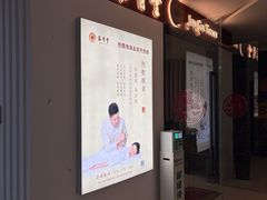 -筋骨堂热敷推拿按摩(翠华路店)