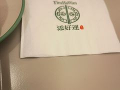 -添好运点心专门店(深水埗店)