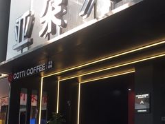 -成都太古里IFS国金中心亚朵X酒店