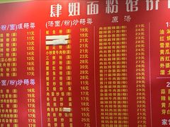 -肆姐面粉馆(坡子街店)