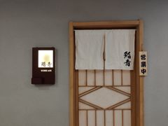 -鮨青(恒基名人购物中心店)