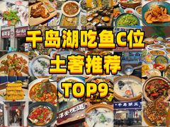 -千岛湖小鱼儿·淳安匠心农家菜