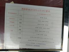 -新影联鸿泰影城