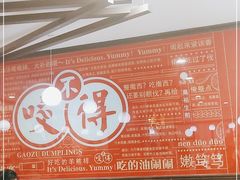 -咬不得高祖生煎·简餐(高银街店)