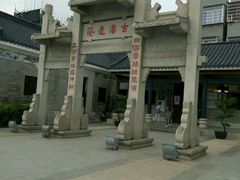 -黄埔古港