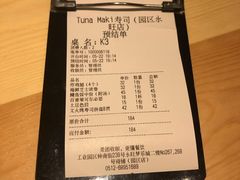 -Tuna maki寿司(园区永旺店)