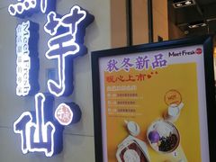 门面-鲜芋仙(观音桥大融城LG店)