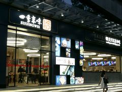 -四季小馆·地道北京小吃(广百店)