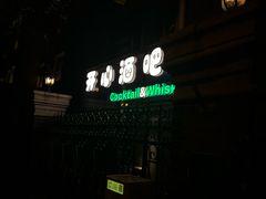 -开心酒吧(成都道店)