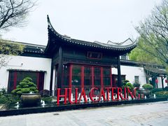 -金海华·华宴江南(斜塘店)