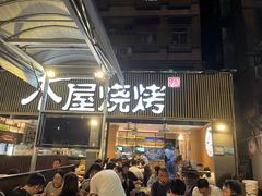 -木屋烧烤(白石洲店)