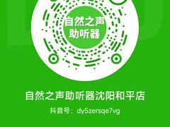 -自然之声助听器·呼吸机(和平店)