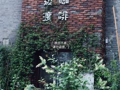 -边渡咖啡烘焙店(昙华林店)