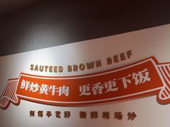 -韵味湘肴·小炒黄牛肉(五一广场美食地标店)