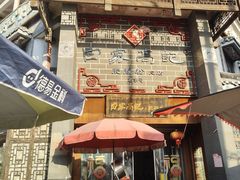 -白家高记肥肠粉(总店)